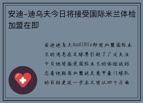 安迪-迪乌夫今日将接受国际米兰体检加盟在即