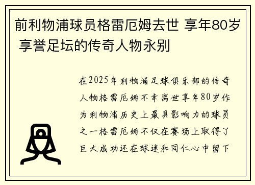 前利物浦球员格雷厄姆去世 享年80岁 享誉足坛的传奇人物永别