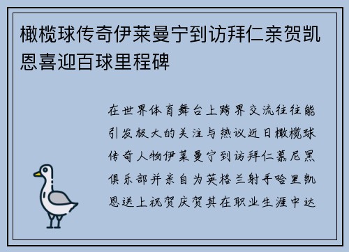 橄榄球传奇伊莱曼宁到访拜仁亲贺凯恩喜迎百球里程碑