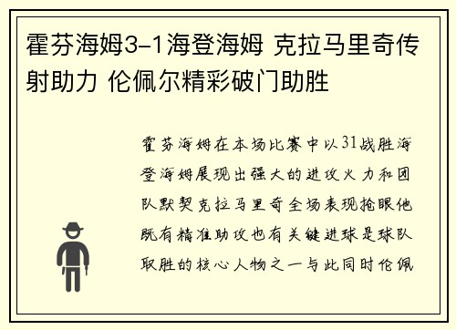 霍芬海姆3-1海登海姆 克拉马里奇传射助力 伦佩尔精彩破门助胜